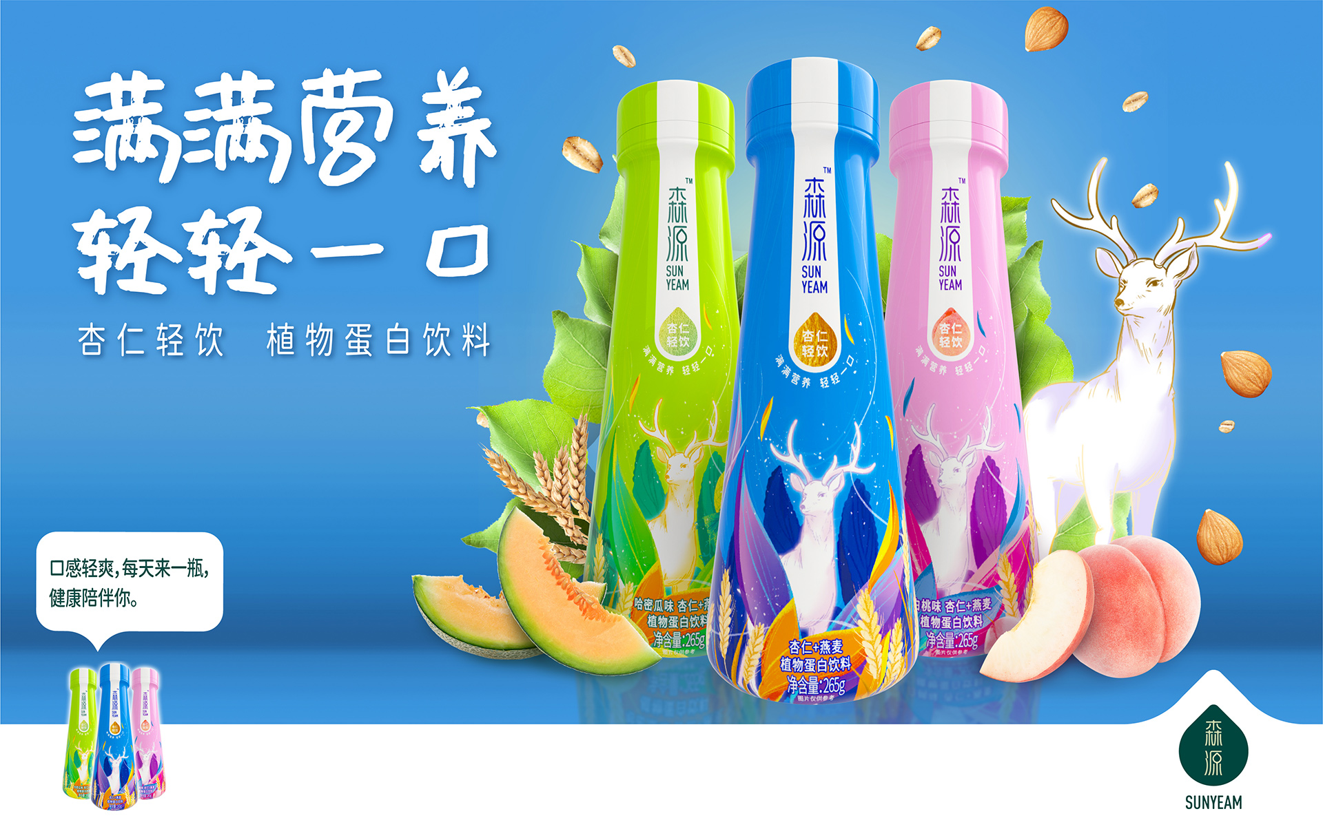 杏仁輕飲產品主KV.jpg