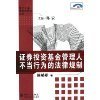 證券投資基金管理人的責(zé)任與受托管理股權(quán)投資